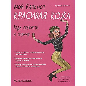 Мой блокнот. Красивая кожа