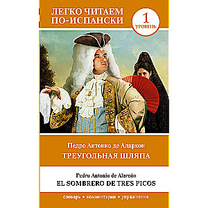 Треугольная шляпа. Уровень 1/ El sombrero de tres picos