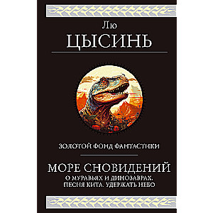 Море сновидений