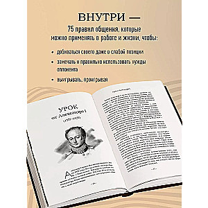 75 правил влияния великих людей