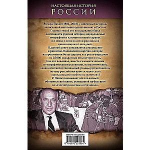 Московское царство. «Цивилизация особого назначения»