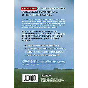 На небесах тебе нет места. Роман-тренинг о том, на что мы тратим свою жизнь