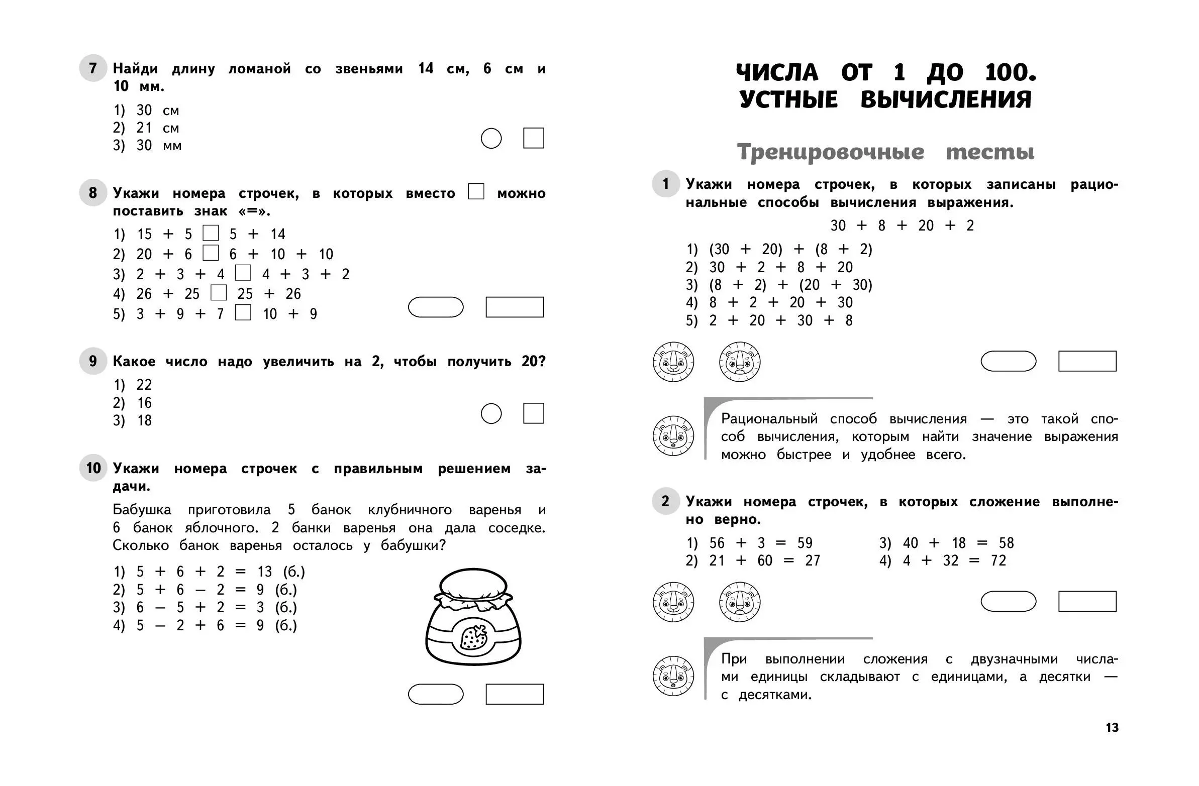 Математика. 2 класс. Обучающие и контрольные тесты