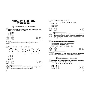 Математика. 3 класс. Обучающие и контрольные тесты
