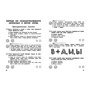 Русский язык. 2 класс. Обучающие и контрольные тесты