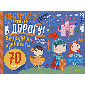 IQ игры с наклейками. Рыцари и принцессы. 4-7 лет