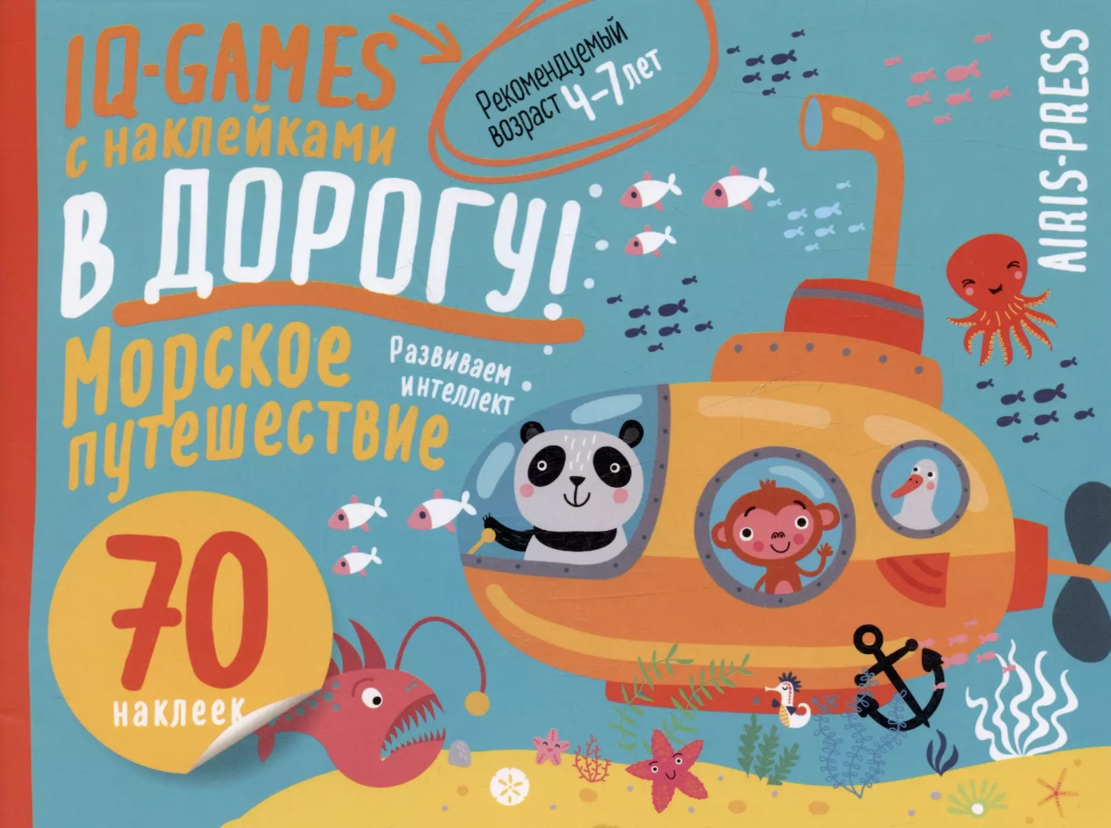 IQ игры с наклейками. Морское путешествие 4-7 лет