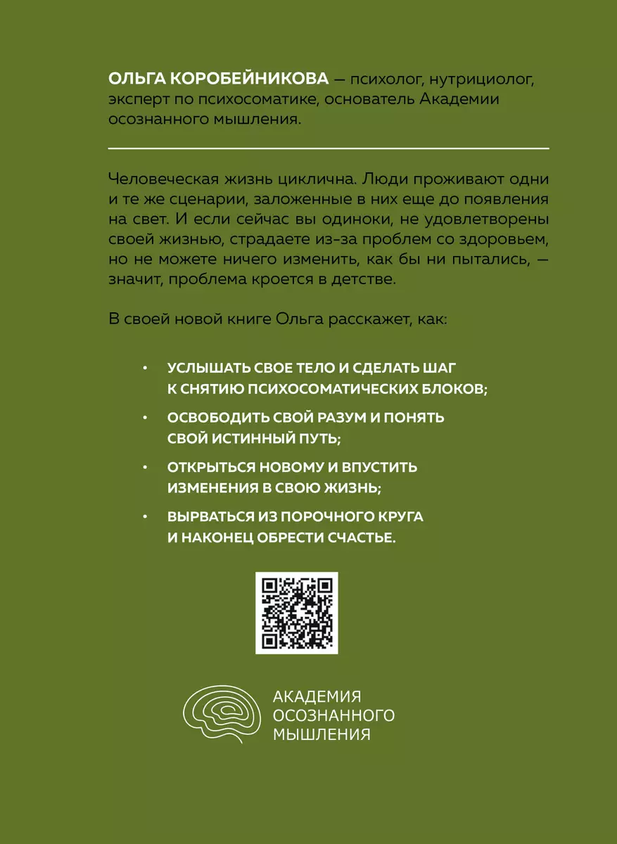 Психосоматика детства. Путь к счастливой жизни