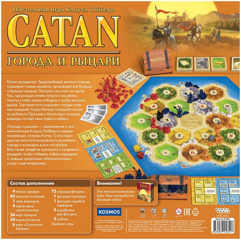 Настольная игра Колонизаторы Catan: Города и рыцари