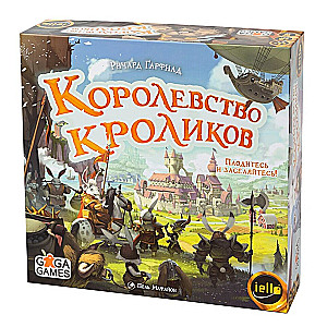 Настольная игра: Королевство Кроликов (Bunny Kingdom)