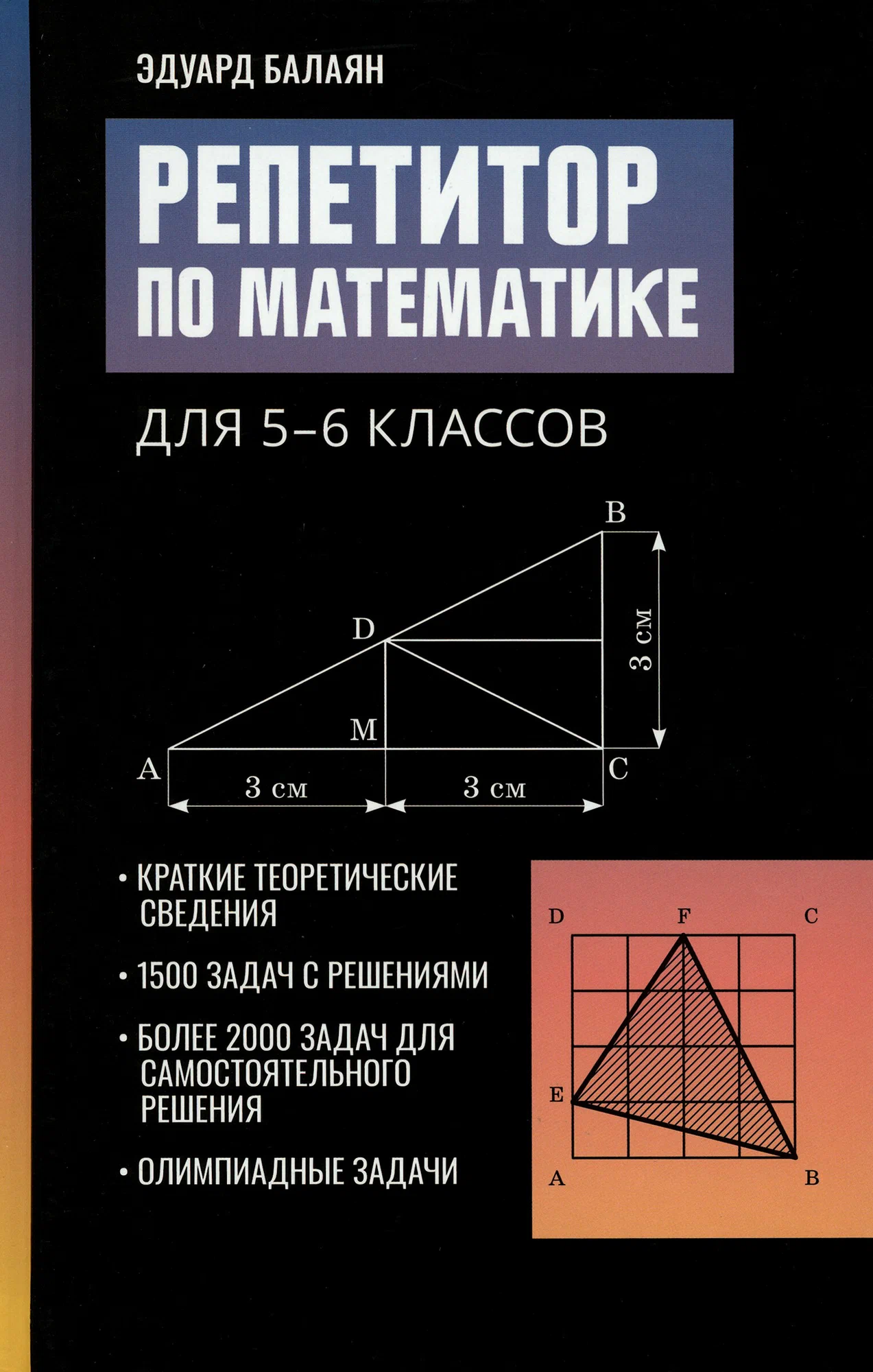 Репетитор по математике для 5-6 классов