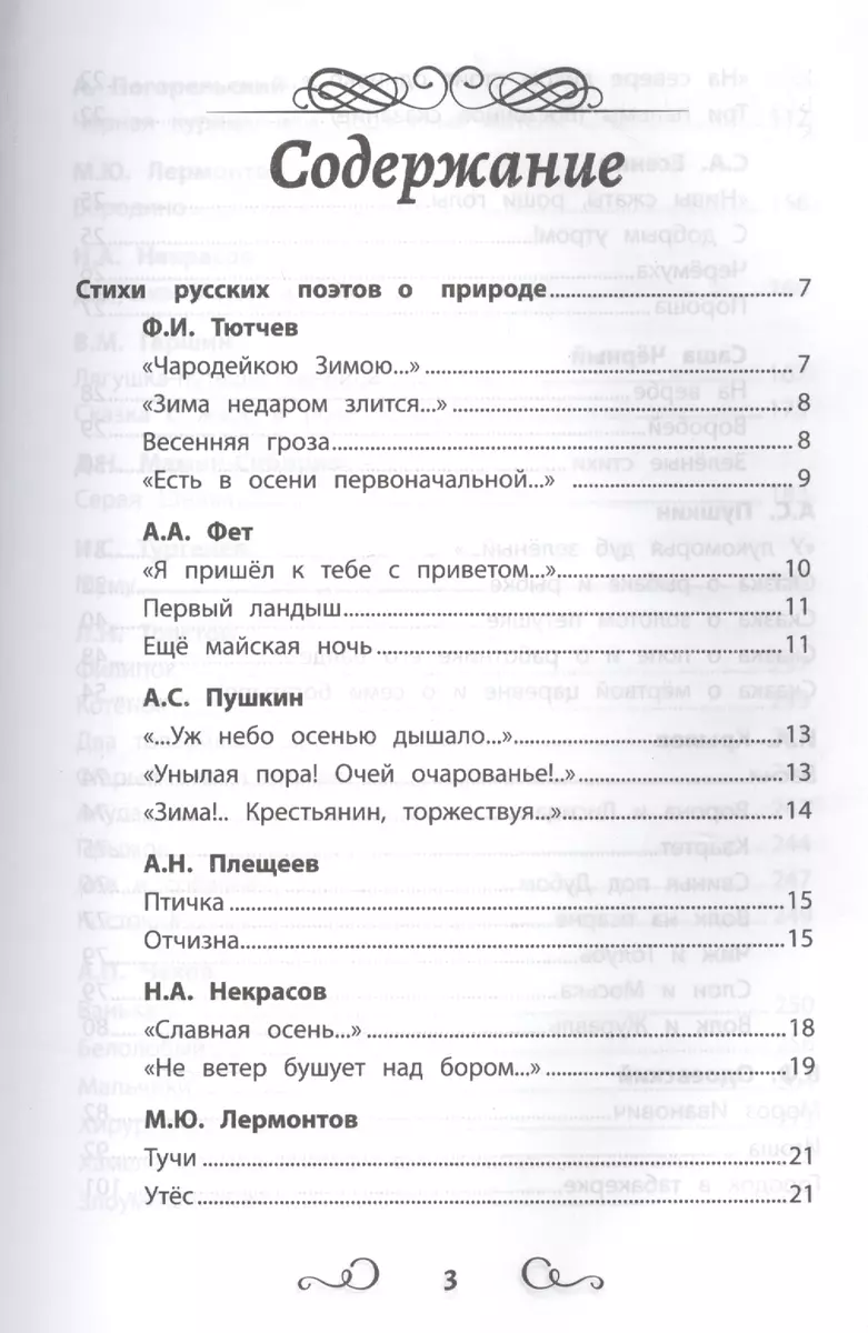 Хрестоматия по чтению: 1-4 классы: без сокращений