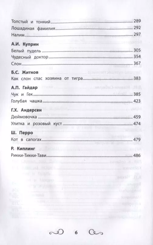 Хрестоматия по чтению: 1-4 классы: без сокращений