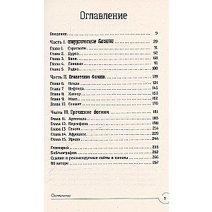 Обращение к богине: взаимодействие с индуистскими, греческими и египетскими божествам