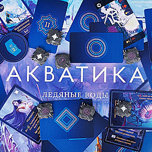 Настольная игра Акватика: Ледяные воды. Дополнение