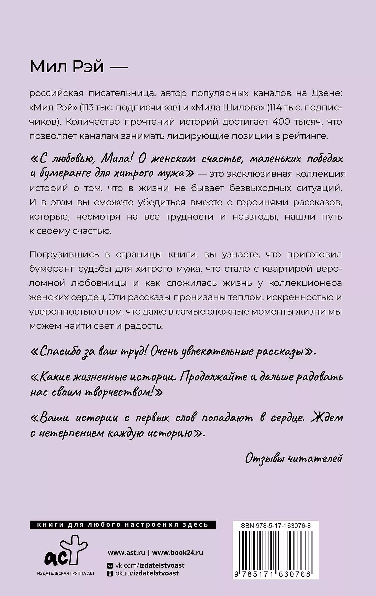 С любовью, Мила! О женском счастье, маленьких победах и бумеранге для хитрого мужа