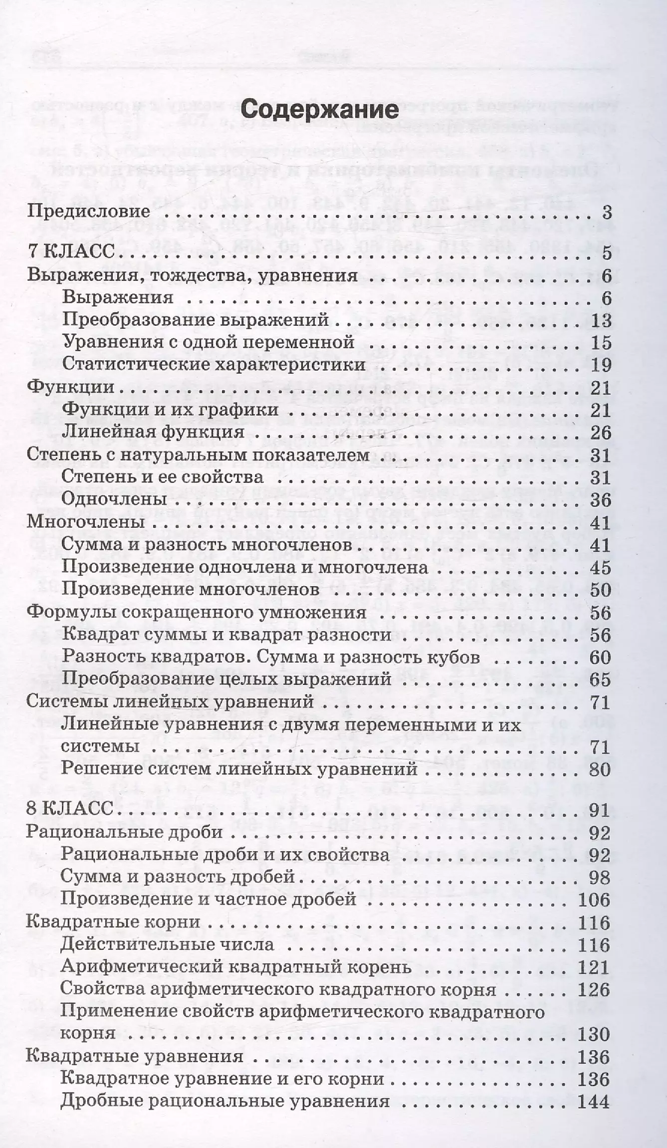 Сборник задач по алгебре. 7-9 классы