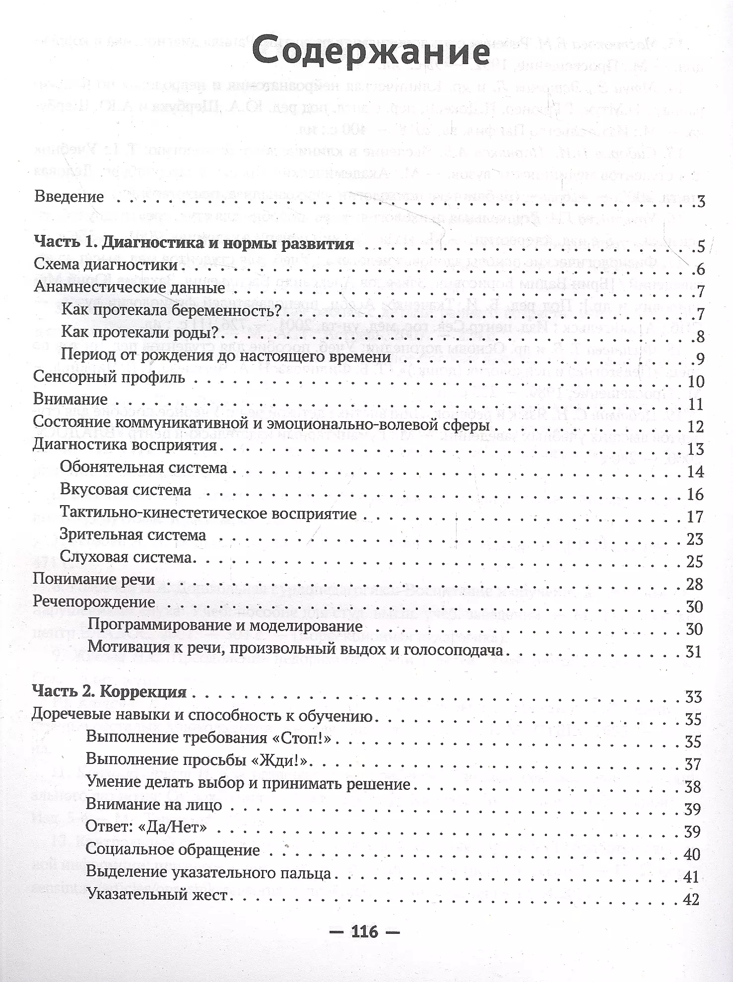 Запускаем речь у неговорящих детей. Диагностика и коррекция: от безречия до фразы