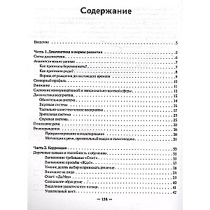 Запускаем речь у неговорящих детей. Диагностика и коррекция: от безречия до фразы