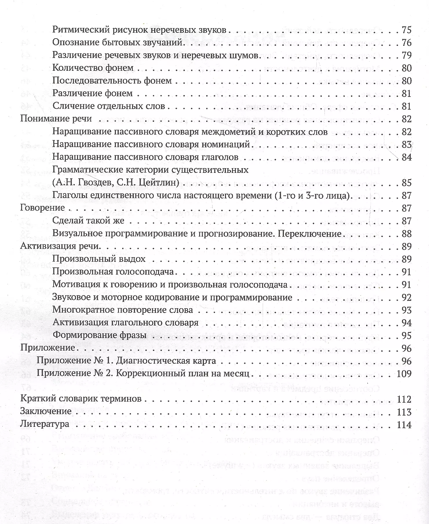 Запускаем речь у неговорящих детей. Диагностика и коррекция: от безречия до фразы