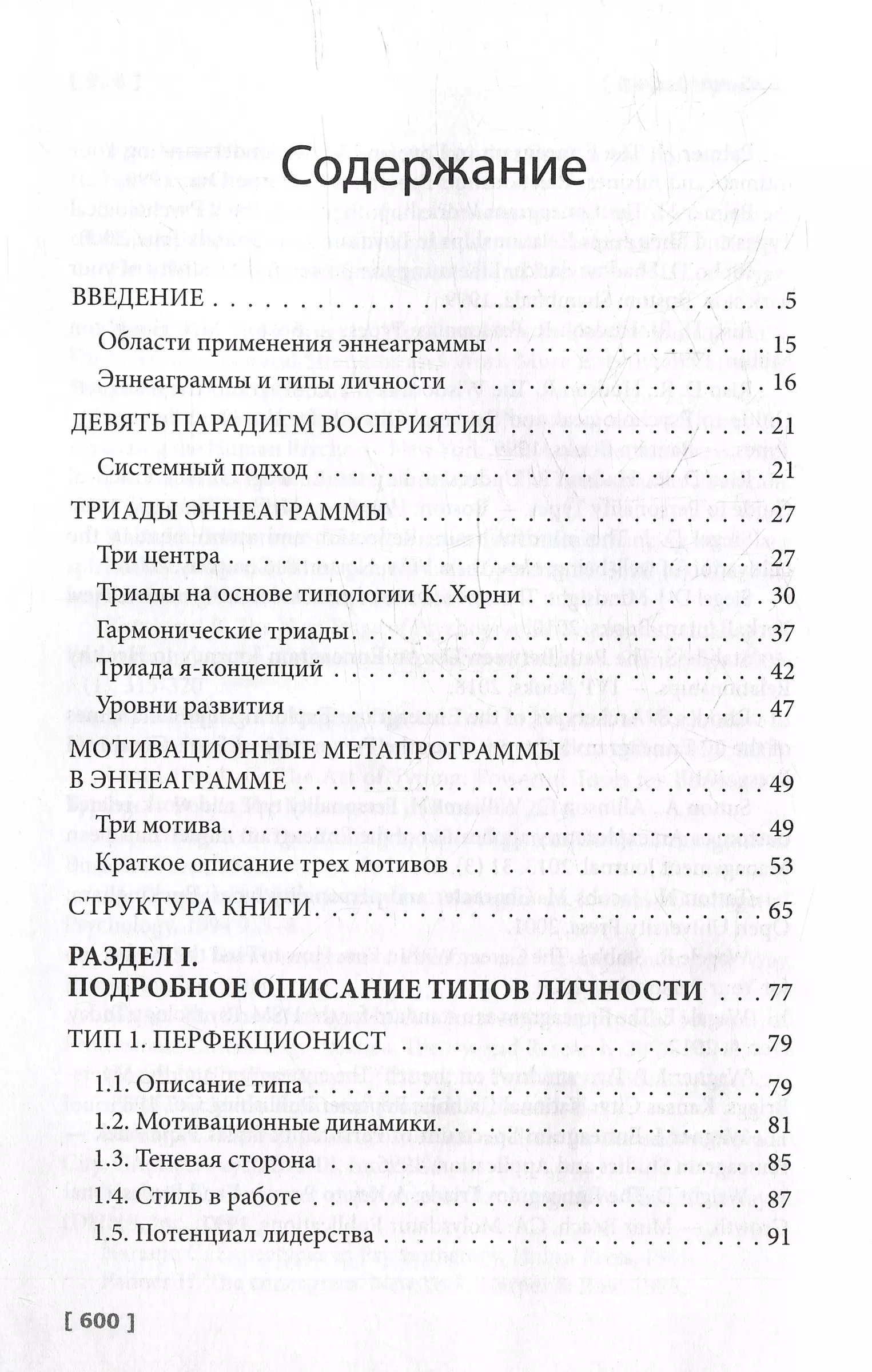 Эннеаграмма: открой свою силу. Практическое руководство