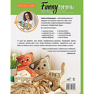 FUNNYгуруми. Игрушки крючком в технике поворотные ряды