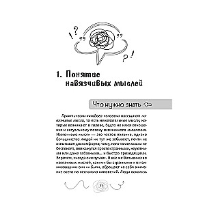 Навязчивые, нежелательные или беспокоящие мысли. Набор инструментов для быстрого избавления