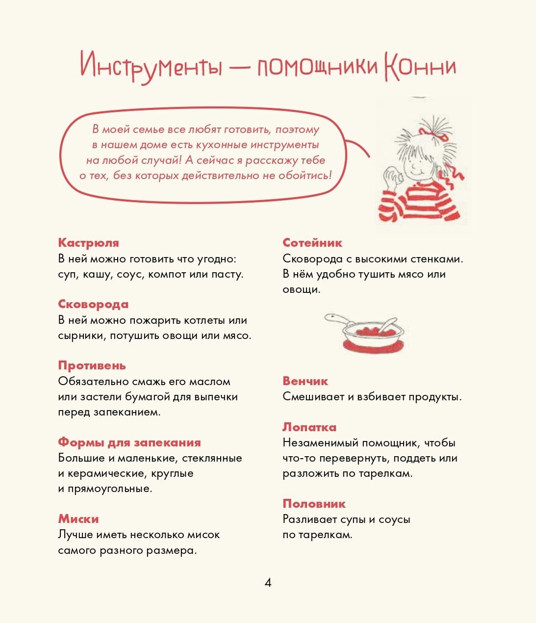 Готовим с Конни. Рецепты на любой праздник