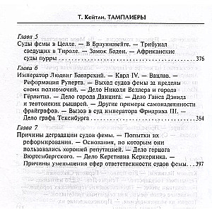 Тамплиеры. История великого рыцарского ордена и других тайных обществ Средневековья