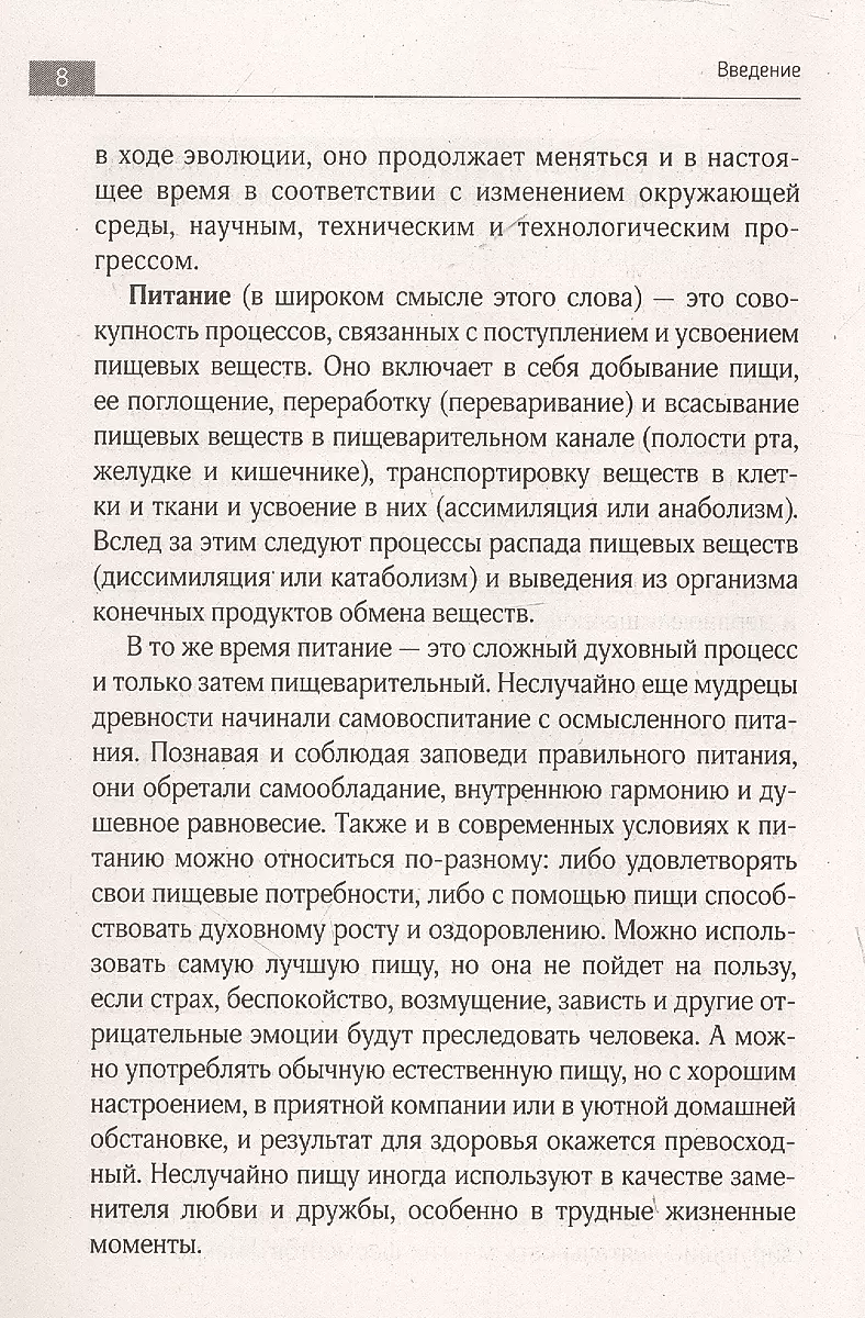 Большая книга о еде, несущей здоровье. Теория системного питания. Самый подробный путеводитель по грамотному выбору, приготовлению и употреблению пищи