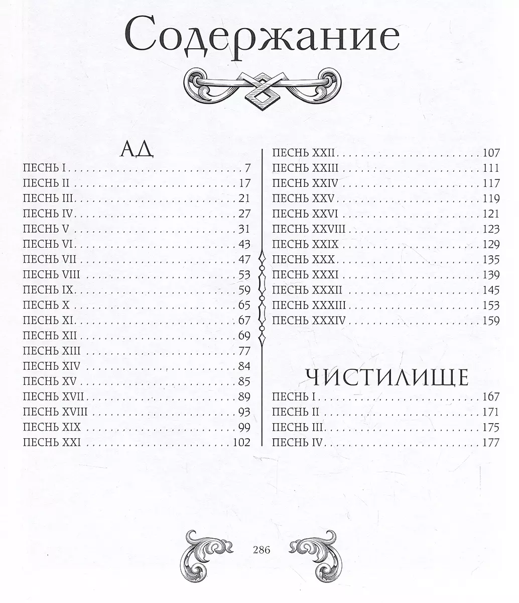 Божественная комедия. Подарочное издание