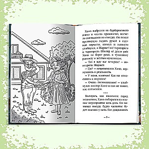 ПИТЕР И ЛИЛА ВЕДУТ РАССЛЕДОВАНИЕ. МОЛОЧНИК ИЗ КОРОЛЕВСКОГО СЕРВИЗА