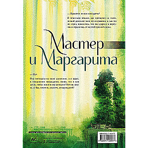 Мастер и Маргарита