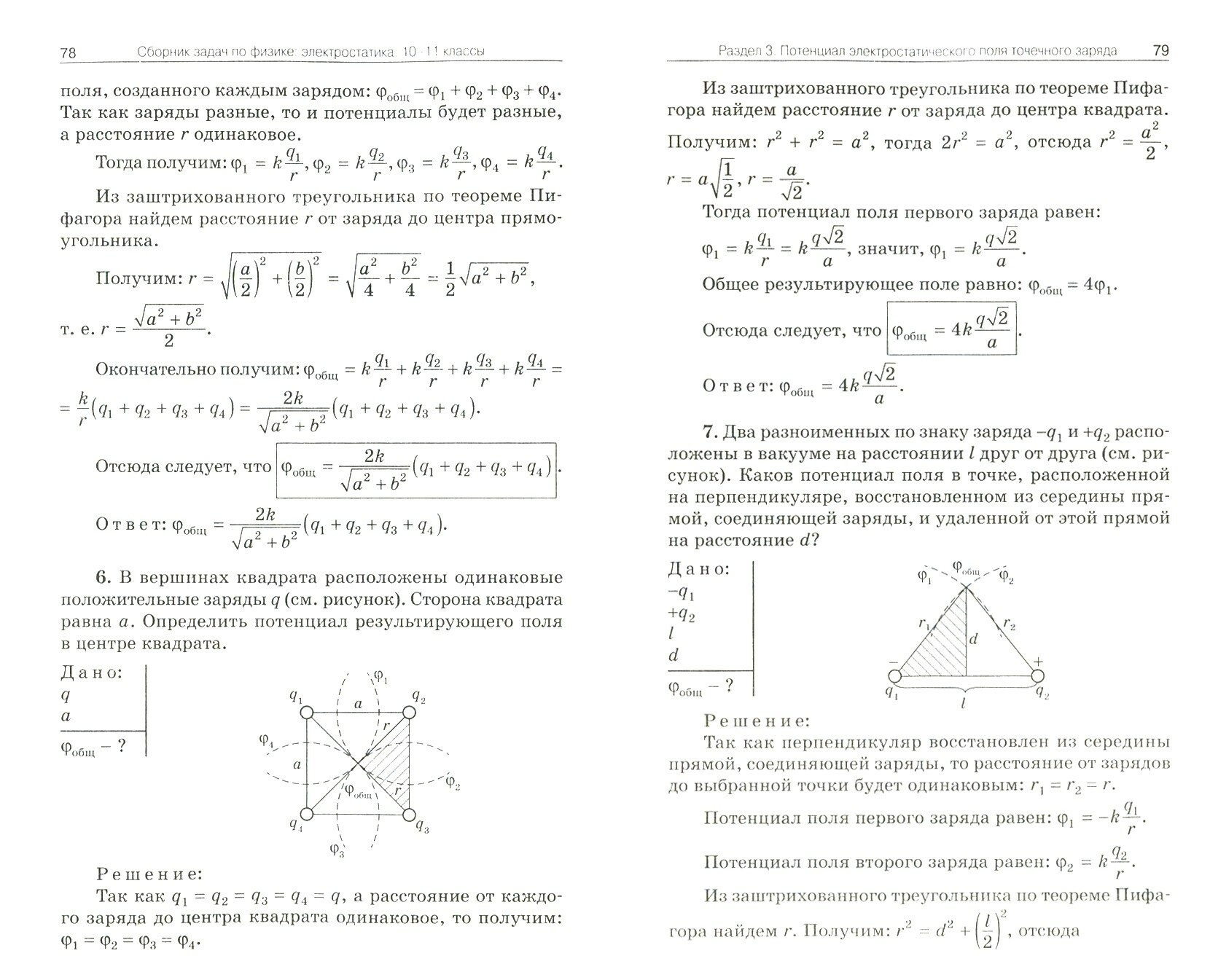 Физика. Сборник задач по физике. Электростатика. 10-11 классы