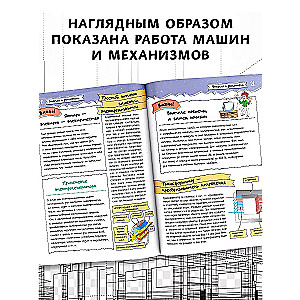 Увлекательная инженерная книга