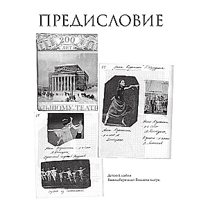 Майя Плисецкая. Пять дней с легендой. Документальная история