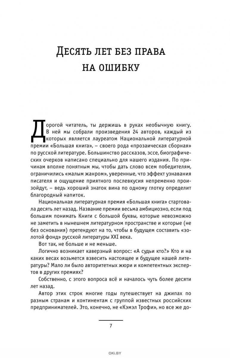 Большая книга победителей