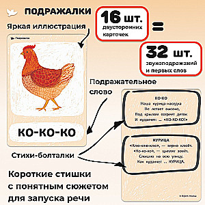 Развивающие карточки Бормоталки с мамой