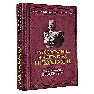 Царствование императора Николая II