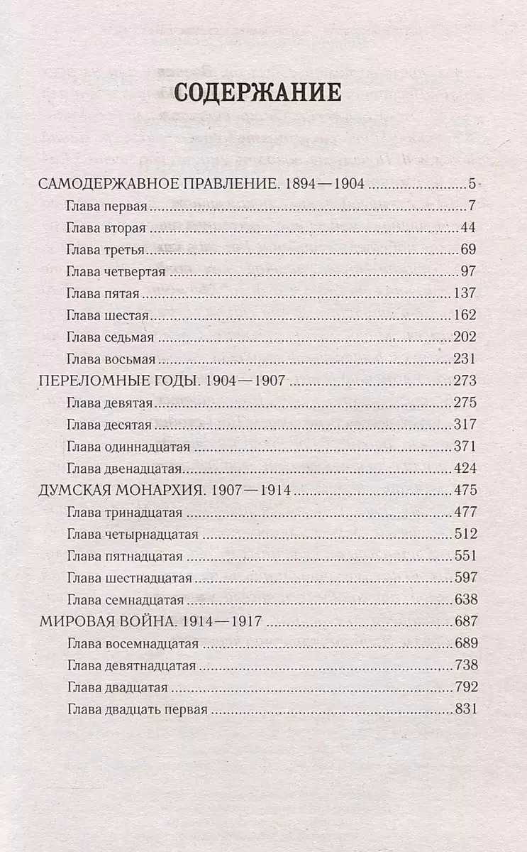 Царствование императора Николая II