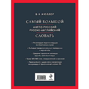 Самый большой англо-русский русско-английский словарь (около 500 000 слов)