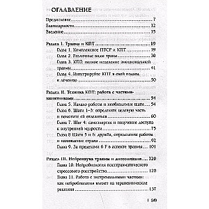 ПТСР. Руководство по проработке психологических травм