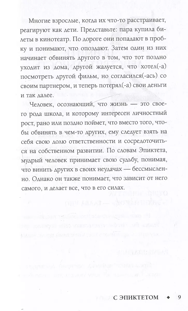 Свобода от забот с Эпиктетом: 79 ответов стоиков на жизненные вопросы