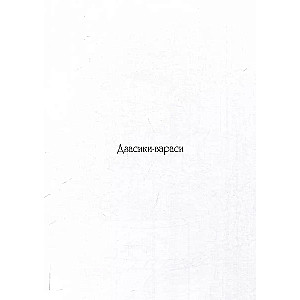 Японская демонология. Раскрашиваем сказки и легенды народов мира