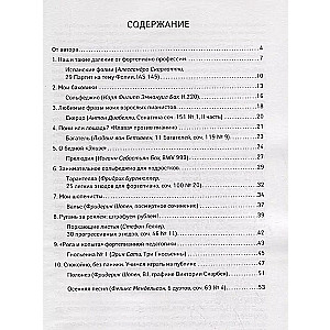 Легкие пьесы для фортепиано, звучащие сложно. Ноты для заржавевших пианистов