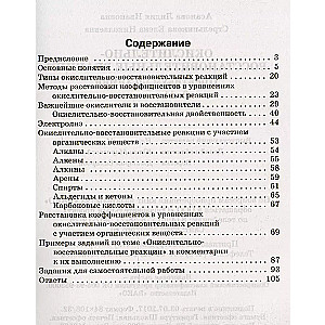 Химия. Окислительно-восстановительные реакции: практикум по химии. 8-11 классы