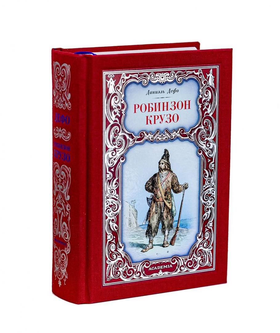 Робинзон Крузо. Путешествия Гулливера. Комплект из 2-х книг