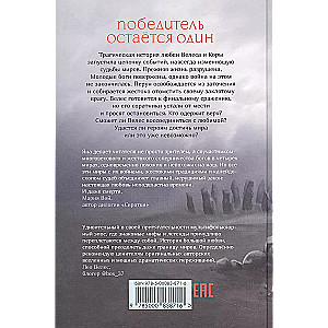 Боги как люди. Книга 2. Победитель остается один