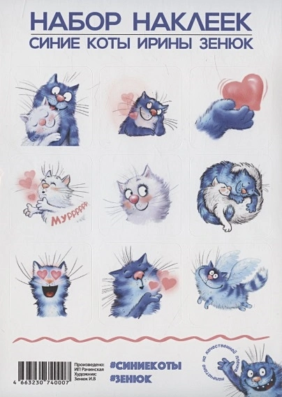 Набор стикеров "Синие коты. Love"