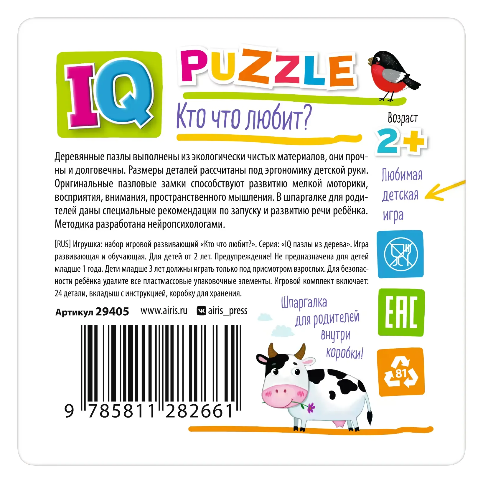 IQ Пазл деревянный "Кто что любит?"